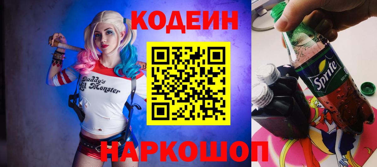 Codein Purple Drank  Codein напиток Lean (лин)  Вход с VPN  Владимир 