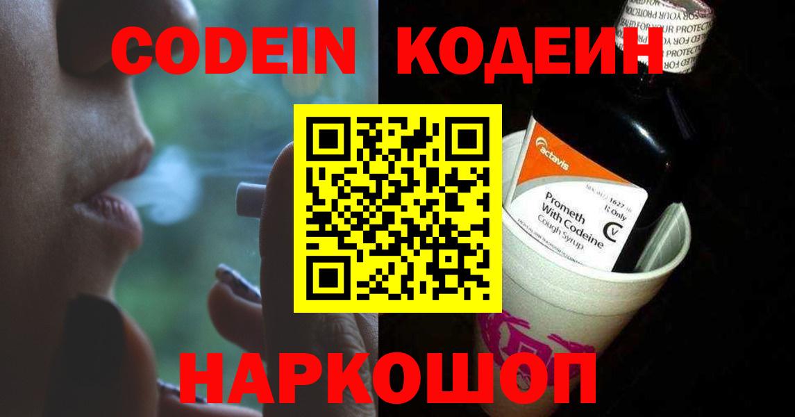 Codein напиток Lean (лин) Владимир